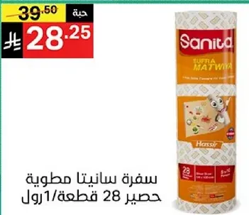 Sanita Matwixa, 28 pieces, exclusive offer.