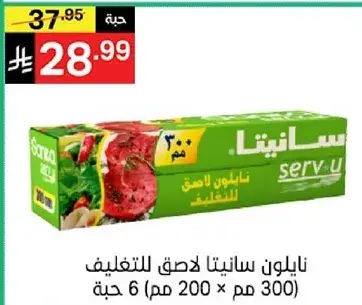 نايلون سانيتا لاصق للتغليف.