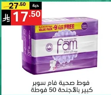 فوط صحيه فام سوبر كبيره بالاجنحه 50 قطعه.
