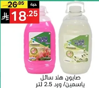 Liquid soap, 2.5 liters, jasmine/rose.