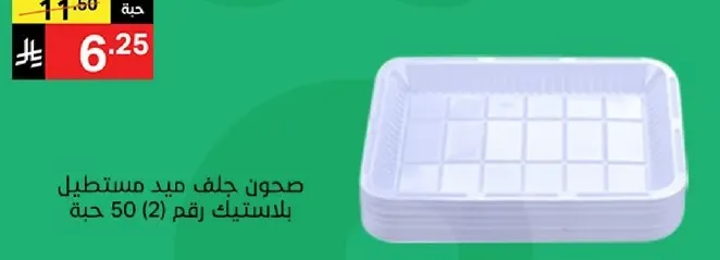 Rectangular disposable tray, pack of 50 pieces.