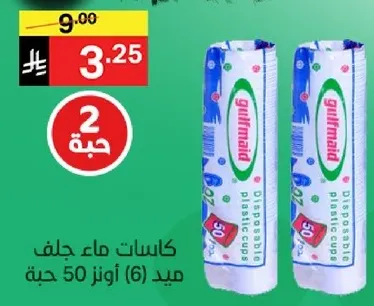 Disposable plastic cups, pack of 50.
