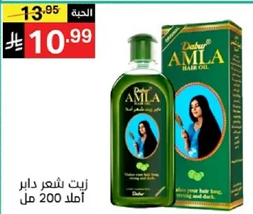 Dabur Amla Hair Oil helps to keep your hair long, strong, and dark.