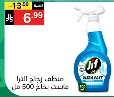 منظف زجاج الترا فاست 500 مل