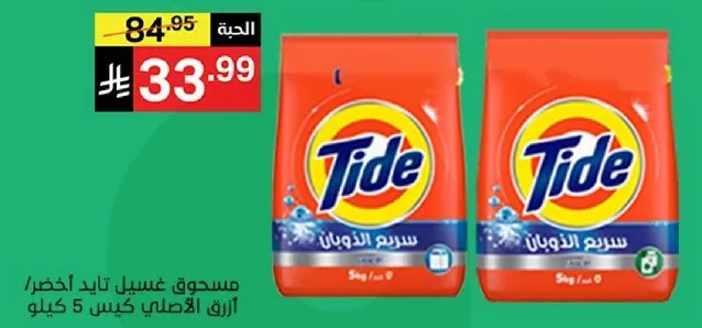 مسحوق غسيل تيد اخضر، ازرق الاصلي كيس 5 كيلو.