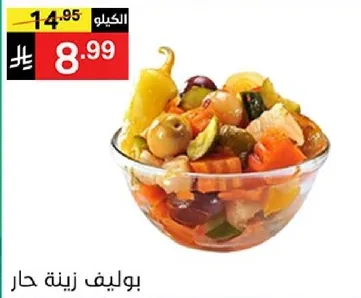 خضار مخلله حاره.