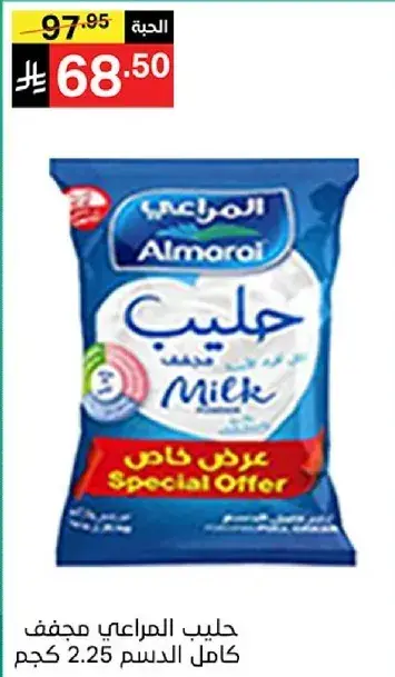 حليب المراعي مجفف كامل الدسم 2.25 كجم