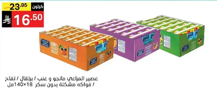 عصير البرتقال مانجو و عنب ، تفاح / فواكه مشكله بدون سكر