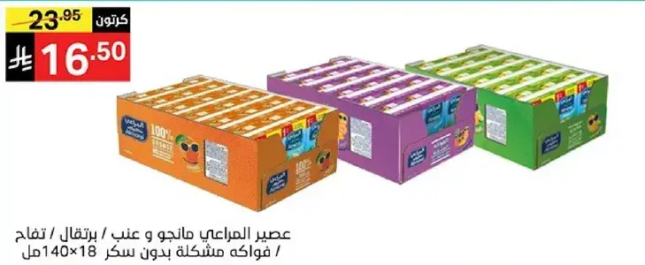 عصير البرتقال مانجو و عنب ، تفاح / فواكه مشكله بدون سكر