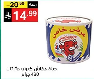 Special offer on condensed milk, 480 grams.