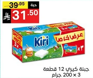 Kiri cheese, special offer, 12 pieces, 200 grams each.