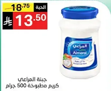 كريم المراعي 500 جرام
