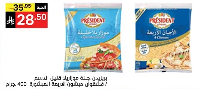 President light cheese slices / 400 grams
