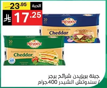 Delicious cheese slices with cheddar flavor.