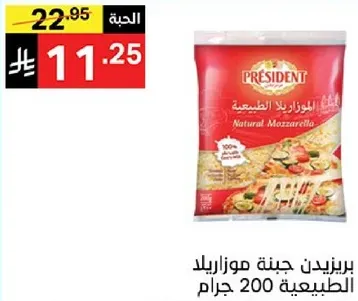 President Natural Mozzarella 200 grams