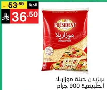 President Mozzarella Cheese 900 grams