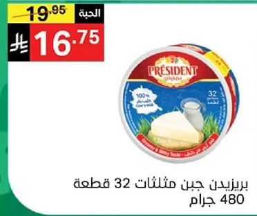 President cream cheese, 32 pieces, 480 grams.