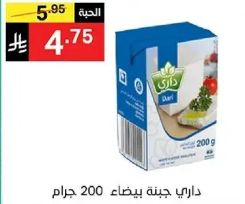 جبنه بيضاء 200 جرام.
