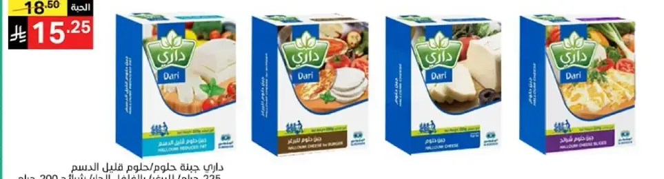 منتج البان قليل الدسم، مناسب لمجموعه متنوعه من الاطباق.