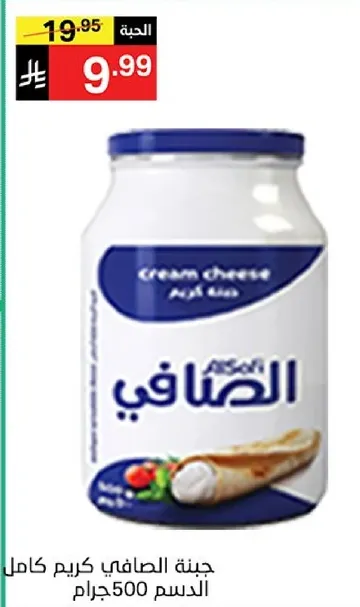 جبنه الصافي كريم كامل الدسم 500جرام