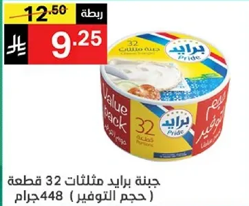 Pride cheese, value pack of 32 pieces, 448 grams.