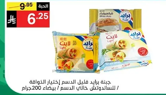 جبنه قلايل الدسم، اختيار الادواقه / للسندوتش خالي الدسم / بوزن 200 جرام.