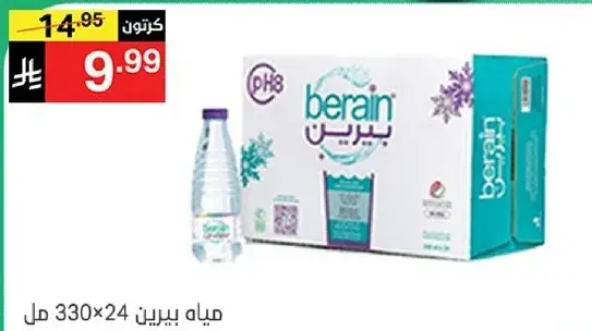 مياه بيرين 330×24 مل