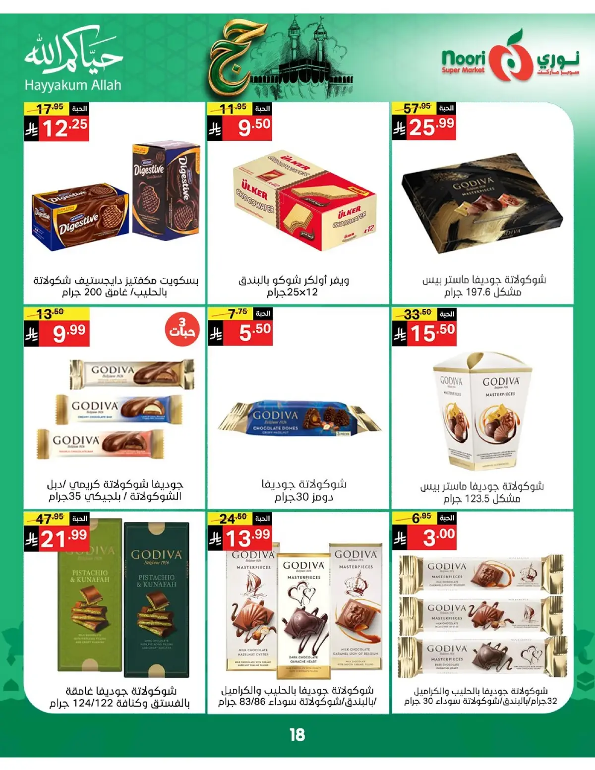 عروض حج مبرور - صفحة 18
