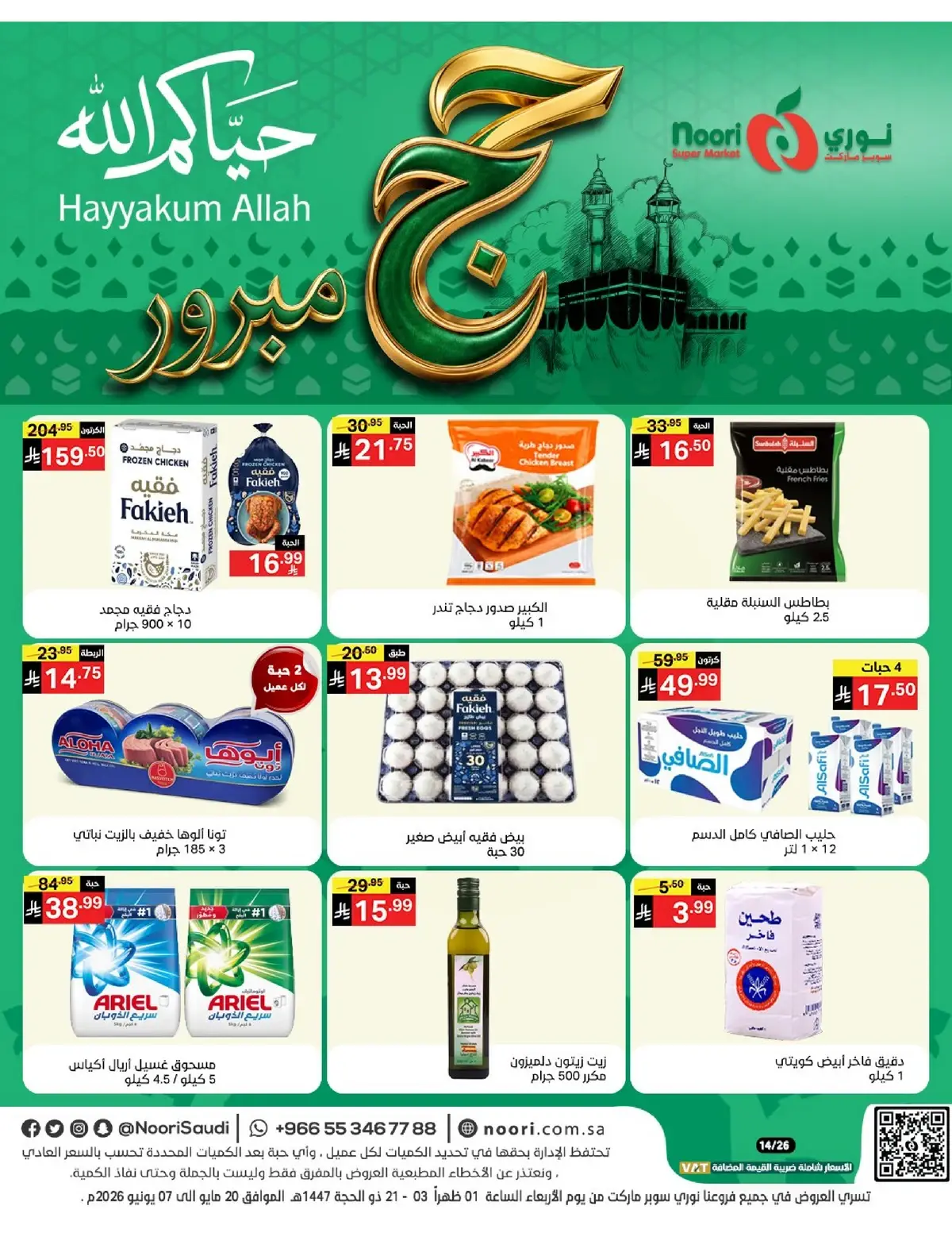 عروض حج مبرور