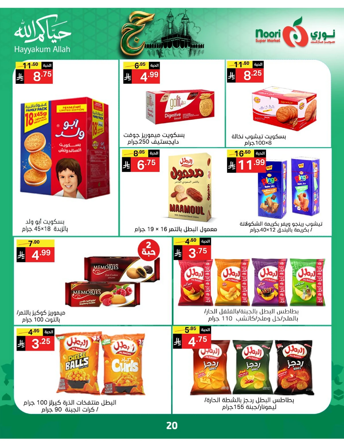عروض حج مبرور - صفحة 20