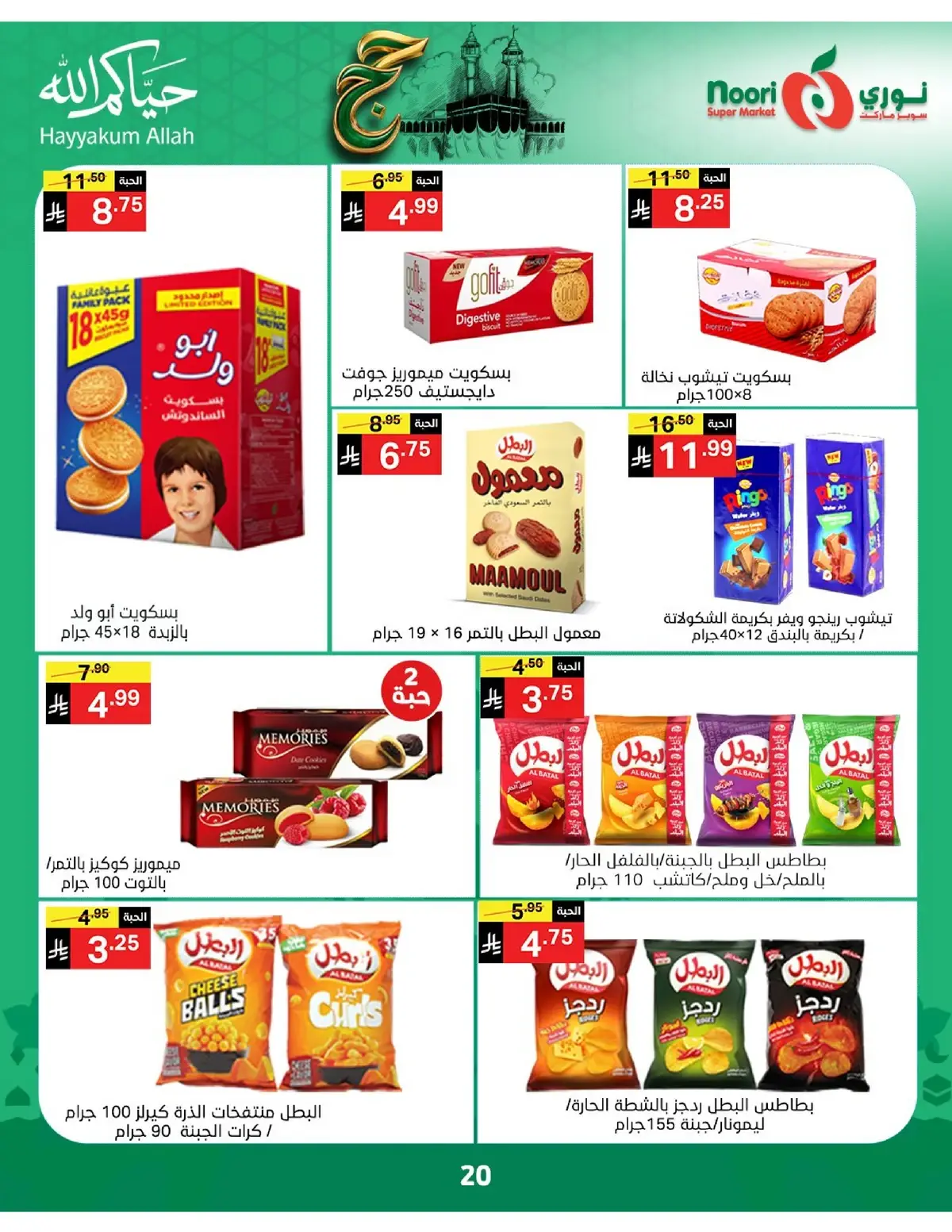 عروض حج مبرور - صفحة 20