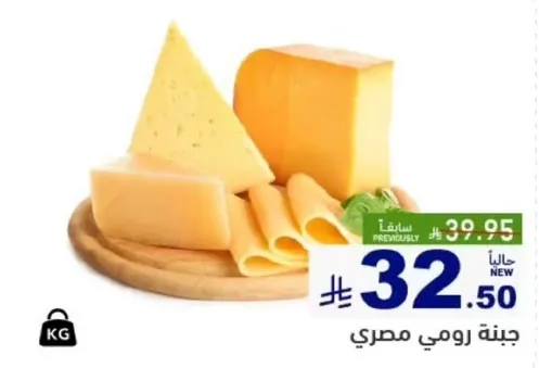 Egyptian Romano cheese.