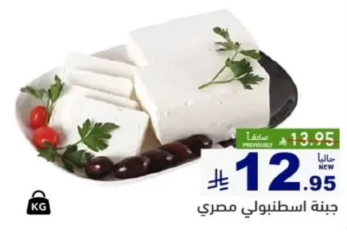 Egyptian Istambuli cheese.