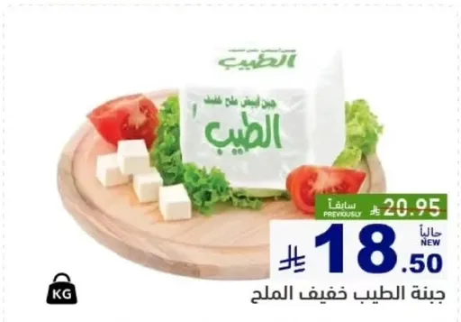 Light salted cheese.