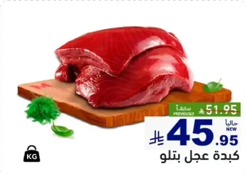 لحم بقر طازج.