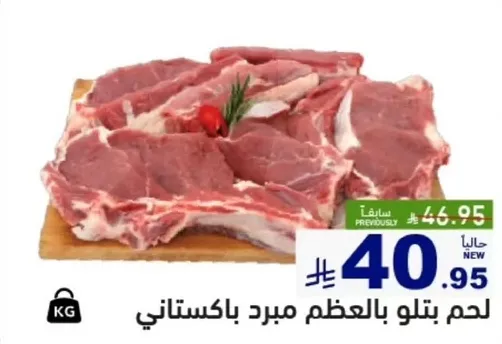 لحم بتلو مبرد بالعظم من باكستان.