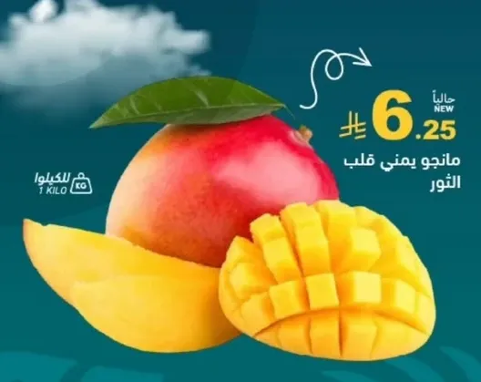 مانجو من قلب النور.