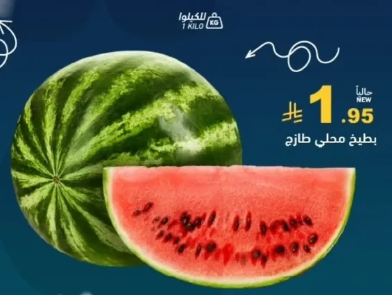 Fresh local watermelon.