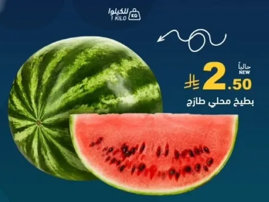Fresh sweet watermelon.