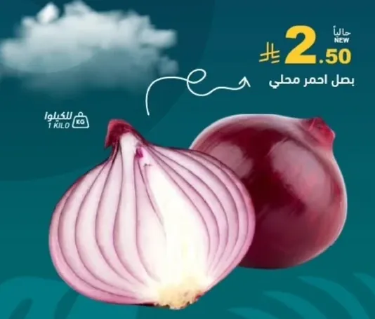 Fresh red onions, 1 kilo.