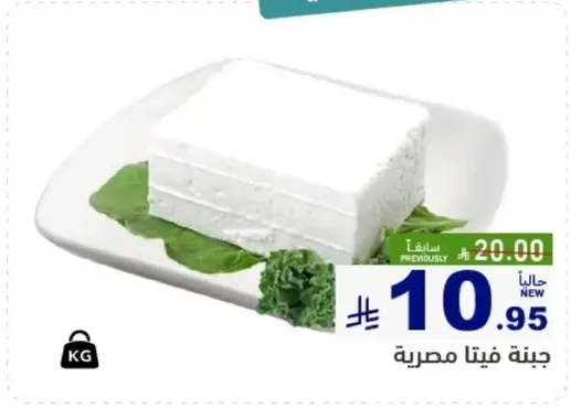 Egyptian feta cheese.