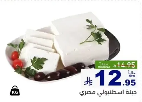 Egyptian Istambuli cheese.