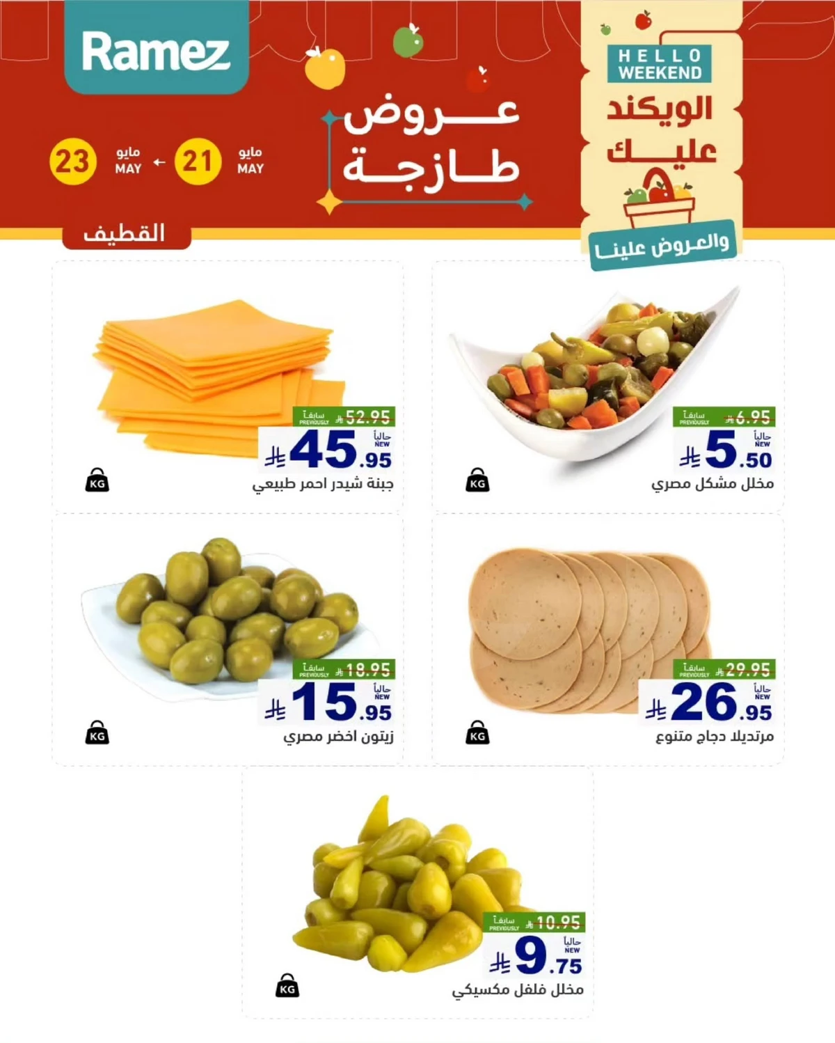 FRUITS DEALS - Page 8