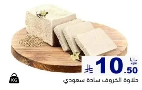 Saudi Halwa made from kharouf.