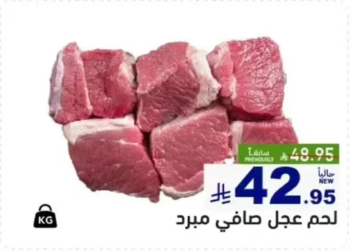 لحم عجل صافي مبرد