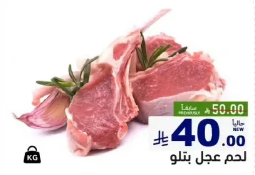 لحم غنم طازج بجوده ممتازه.
