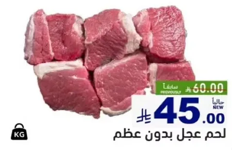 Boneless beef meat.