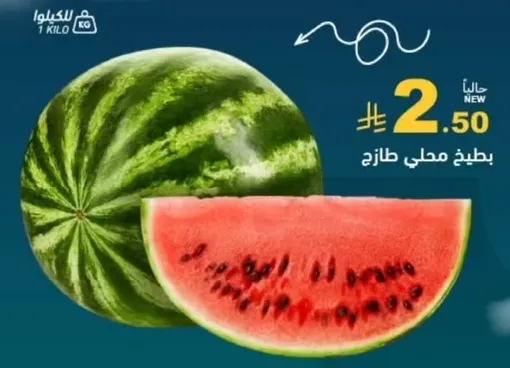 Fresh local watermelon.