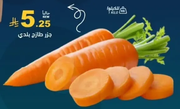جزز طازج بلدي.