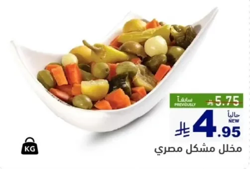 Egyptian mixed pickles.